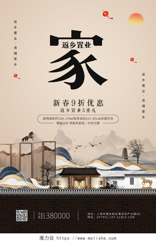白色中国风现代家返乡置业春节房地产海报